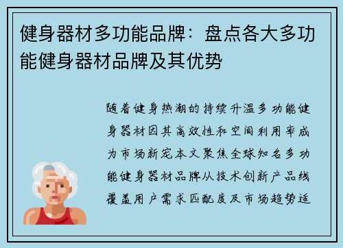 健身器材多功能品牌：盘点各大多功能健身器材品牌及其优势