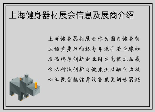 上海健身器材展会信息及展商介绍