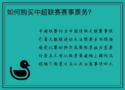 如何购买中超联赛赛事票务？