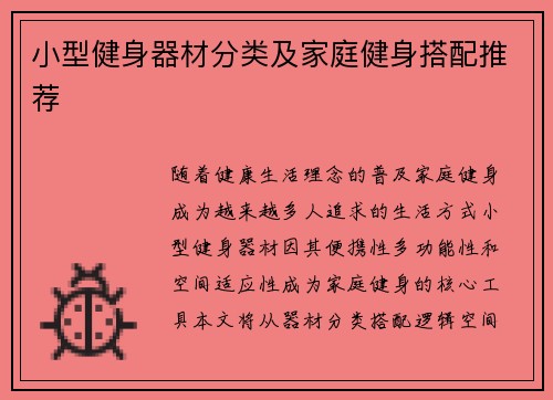 小型健身器材分类及家庭健身搭配推荐