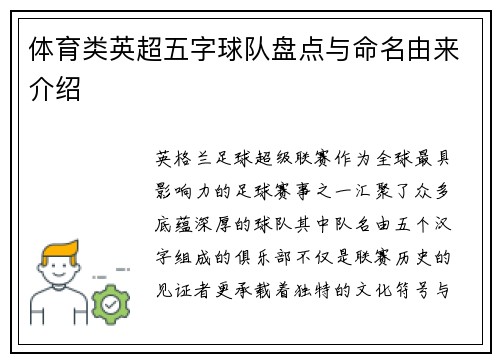 体育类英超五字球队盘点与命名由来介绍