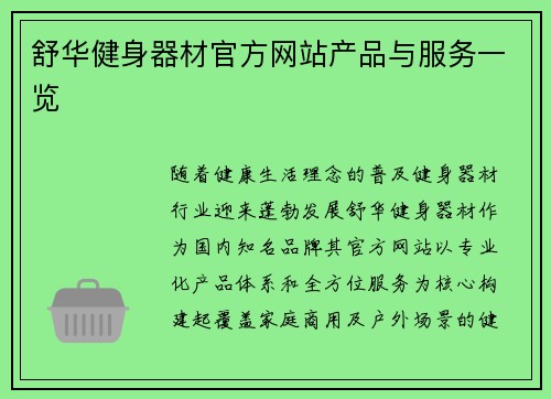 舒华健身器材官方网站产品与服务一览